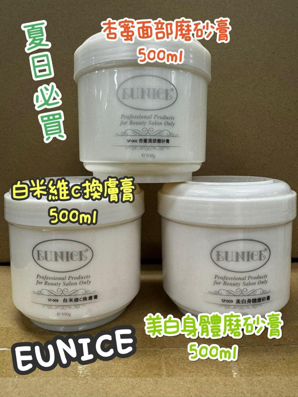 現貨🌸美容院專用 EUNICE 磨砂系列500ml 好大樽，一定夠全身用啦~ | 落單後約3-5個工作天寄出