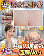 少量現貨🌸磨皮隱形霜 | 落單後約3-5個工作天寄出