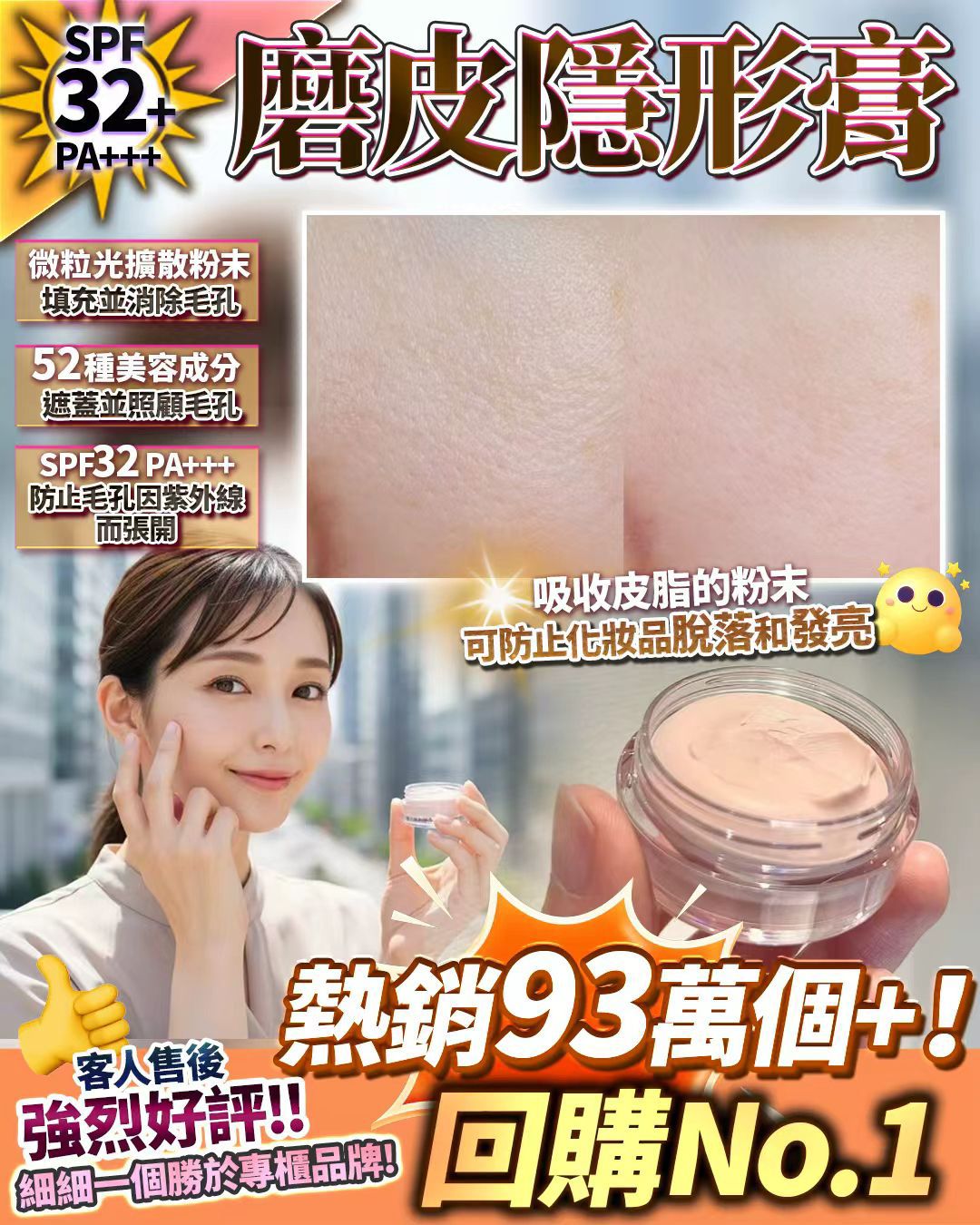 少量現貨🌸磨皮隱形霜 | 落單後約3-5個工作天寄出