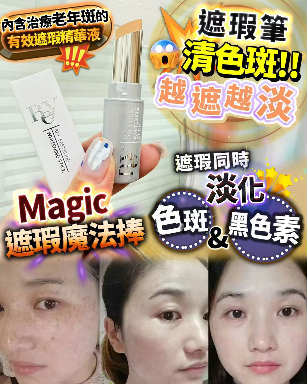 現貨🌸遮瑕魔法捧 | 落單後約3-5個工作天寄出 娉婷貿易公司 Exquisite Beauty Trading Company
