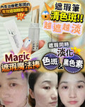 現貨🌸遮瑕魔法捧 | 落單後約3-5個工作天寄出 娉婷貿易公司 Exquisite Beauty Trading Company