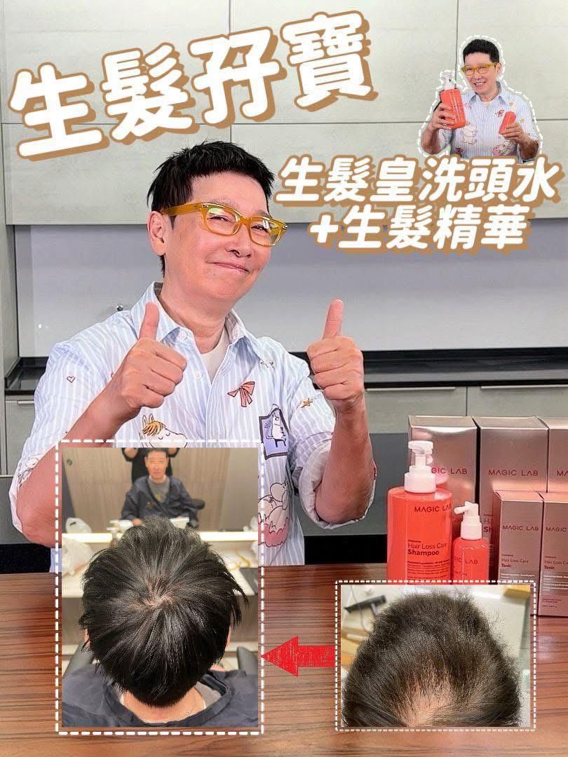 現貨🌸香港總代行貨 絕對正貨 Magic Lab 特級生髮洗頭水 Magic Lab 再生防脫頭皮精華 | 落單後約3-5個工作天寄出