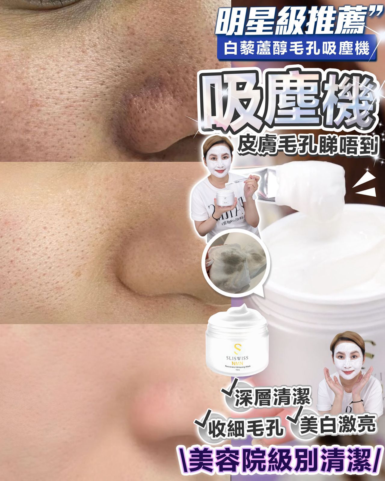 現貨🌸📣Sliswiss NMN 激白毛孔吸塵機 | 落單後約3-5個工作天寄出 娉婷貿易公司 Exquisite Beauty Trading Company