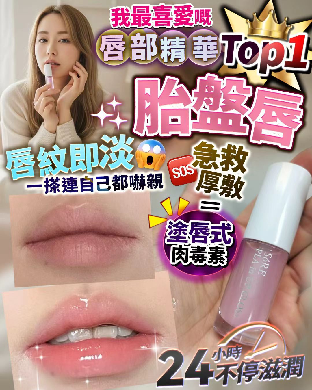 現貨🌸胎盤唇 | 落單後約3-5個工作天寄出