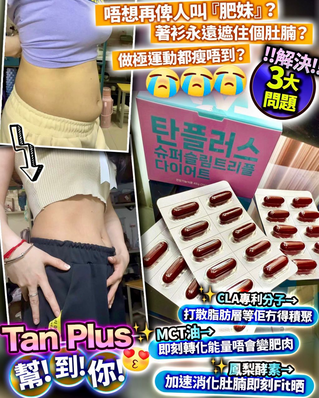 【24小時網站自助下單】現貨🌸TAN Plus | 落單後約3-5個工作天寄出 娉婷貿易公司 Exquisite Beauty Trading Company