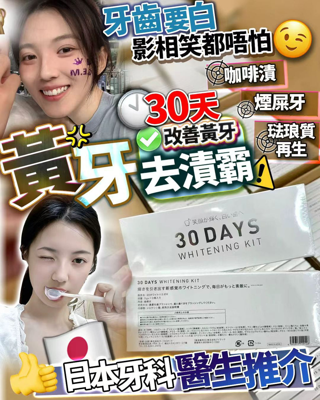 現貨🌸黃牙祛漬霸 | 落單後約3-5個工作天寄出 娉婷貿易公司 Exquisite Beauty Trading Company