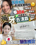現貨🌸黃牙祛漬霸 | 落單後約3-5個工作天寄出 娉婷貿易公司 Exquisite Beauty Trading Company