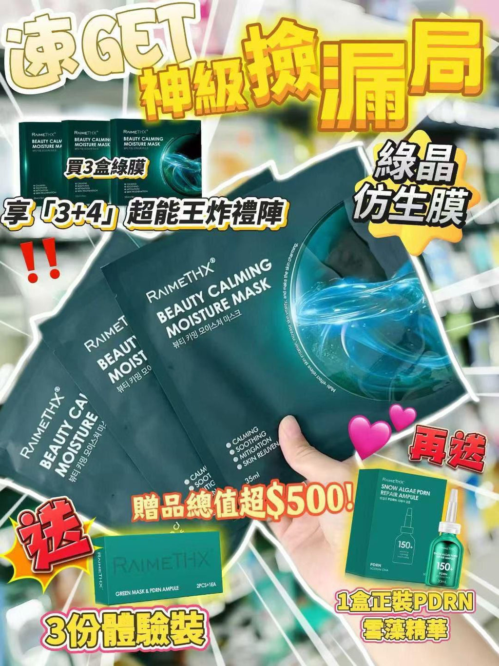 現貨🌸RaimeTHX 綠晶人肌仿生修護貼𝟐.𝟎 | 落單後約3-5個工作天寄出 娉婷貿易公司 Exquisite Beauty Trading Company