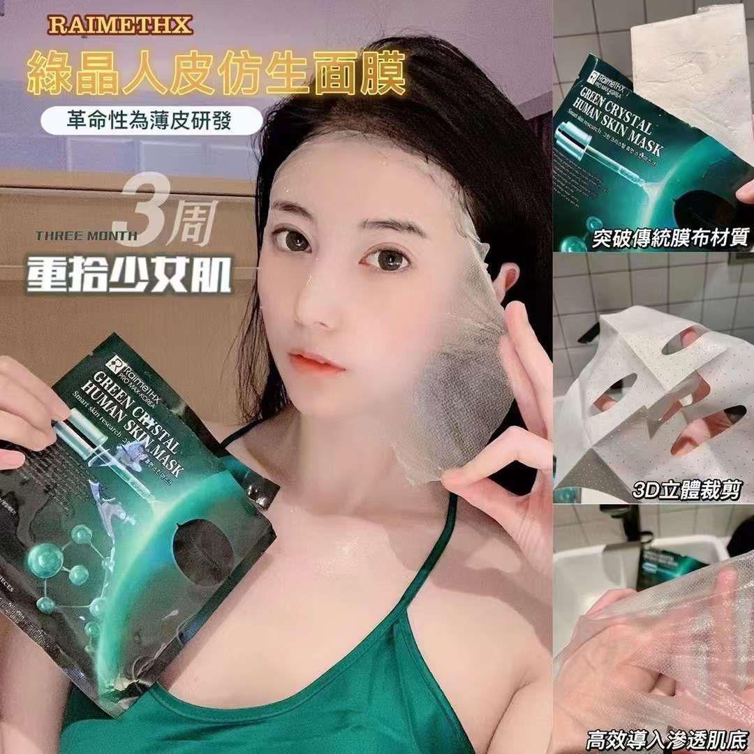 現貨🌸RaimeTHX 綠晶人肌仿生修護貼𝟐.𝟎 | 落單後約3-5個工作天寄出 娉婷貿易公司 Exquisite Beauty Trading Company