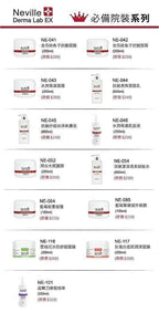 現貨🌸法國Neville Derma Lab EX 系列 | 落單後約3-5個工作天寄出