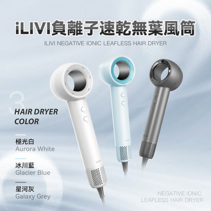 現貨🌸iLIVI Family-Care 智護迷你便攜負離子速乾無葉風筒 | 落單後約3-5個工作天寄出 娉婷貿易公司 Exquisite Beauty Trading Company
