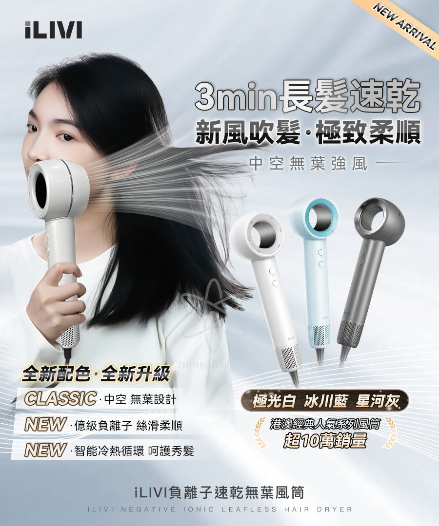 現貨🌸iLIVI Family-Care 智護迷你便攜負離子速乾無葉風筒 | 落單後約3-5個工作天寄出 娉婷貿易公司 Exquisite Beauty Trading Company