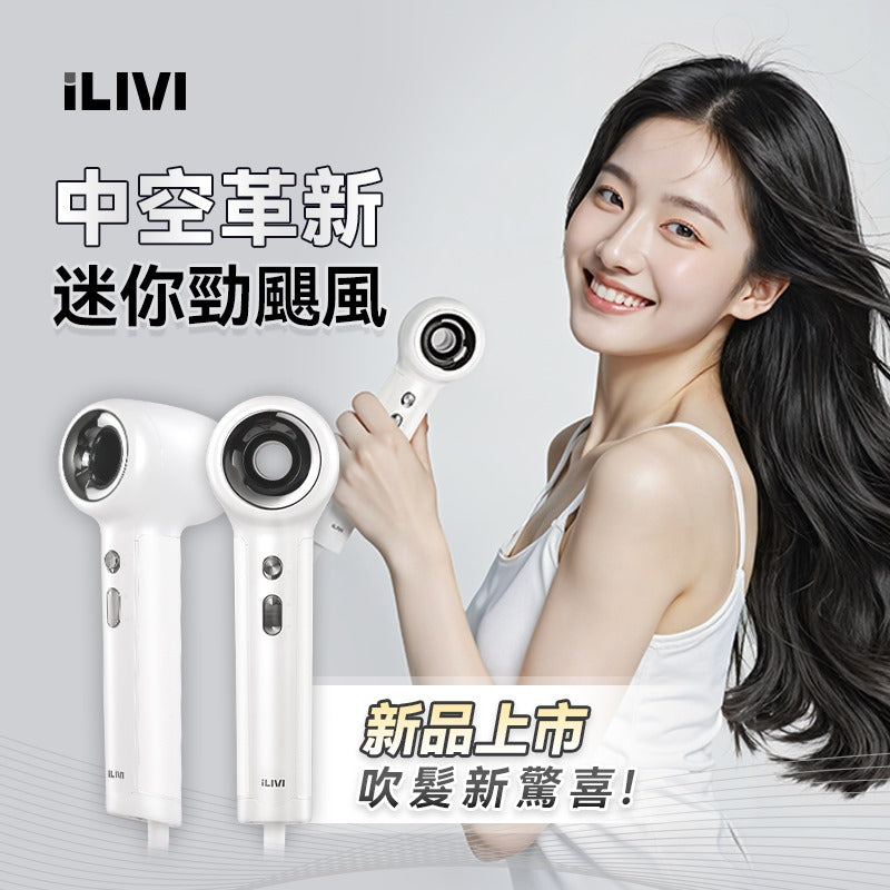 現貨🌸iLIVI Family-Care 智護迷你便攜負離子速乾無葉風筒 | 落單後約3-5個工作天寄出 娉婷貿易公司 Exquisite Beauty Trading Company