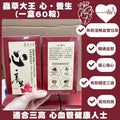 🌸❤️蟲草大王養生系列《心‧養生》❤️exp date : 2026年12月 | 預訂約1-2星期 娉婷貿易公司 Exquisite Beauty Trading Company