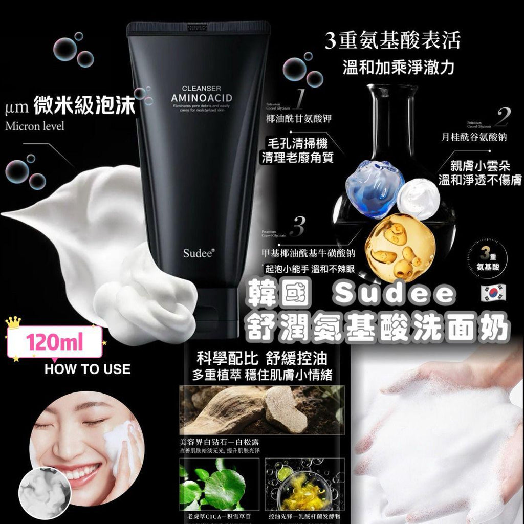 現貨🌸韓國 SUDEEᐩ 精研舒潤氨基酸洗面乳-120ml | 落單後約3-5個工作天寄出 娉婷貿易公司 Exquisite Beauty Trading Company