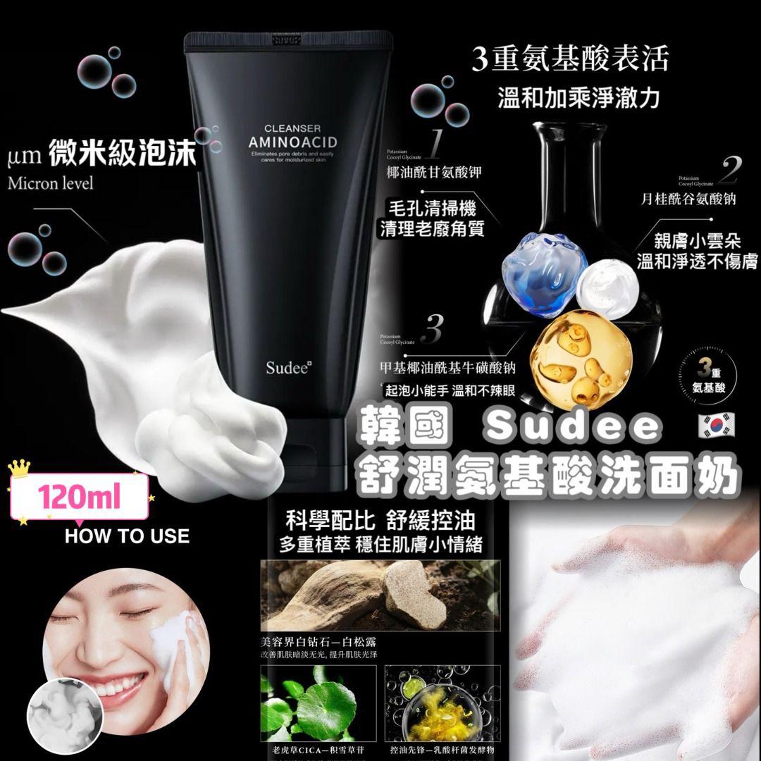 現貨🌸韓國 SUDEEᐩ 精研舒潤氨基酸洗面乳-120ml | 落單後約3-5個工作天寄出