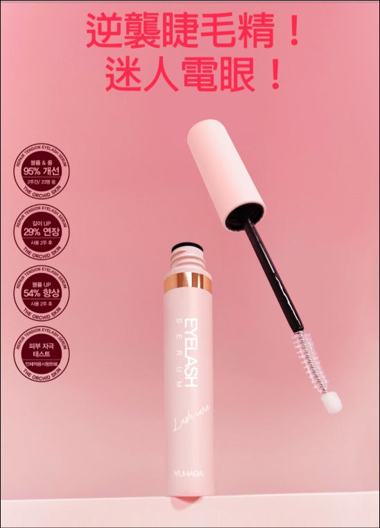 現貨🌸YUHADA 睫毛精華液 1盒2支 | 落單後約3-5個工作天寄出