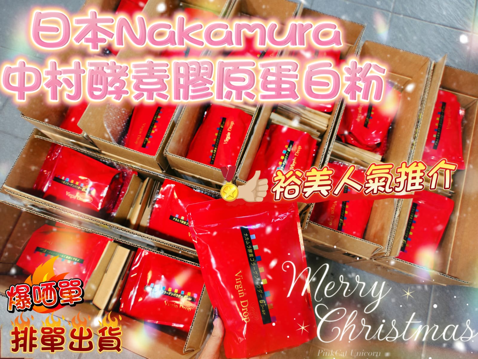 🌸❤🔥瘋狂爆單新品❤🔥突發2月團有500包額❤️🔥日本Nakamura 中村酵素膠原蛋白粉300g❤🔥❤🔥 | 預訂約2026年2月中至尾