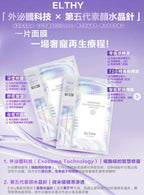 現貨🌸Elthy Exozone Booster Regenerative Face Mask1000+素顏水晶針 | 落單後約3-5個工作天寄出 娉婷貿易公司 Exquisite Beauty Trading Company