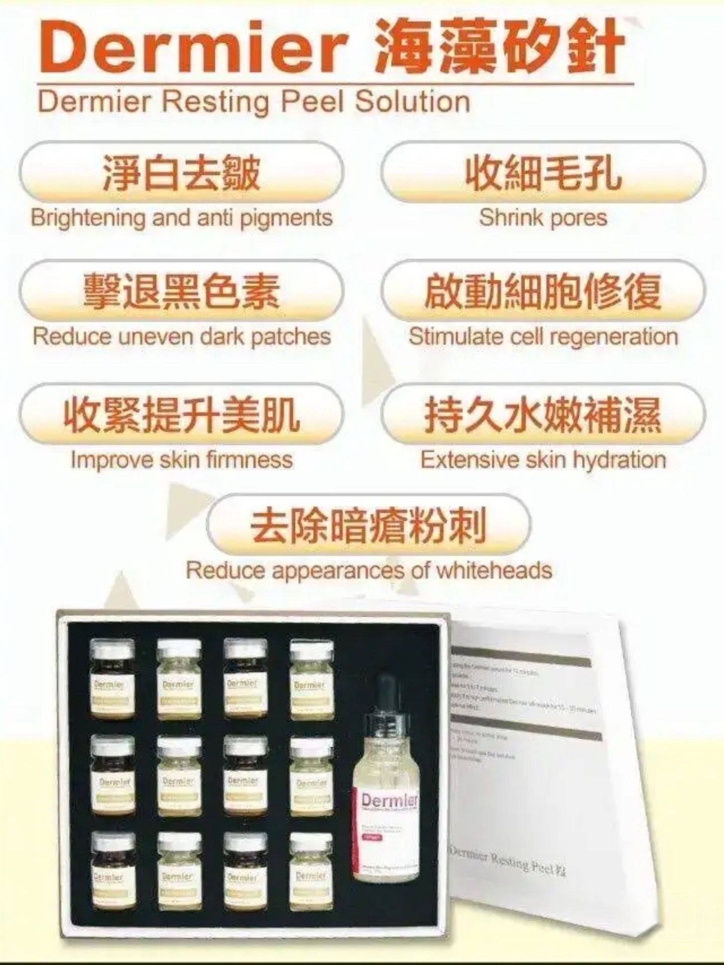 🌸Dermier海藻矽針煥膚療程6SETS+水分精華30ml | 預訂約1星期 娉婷貿易公司 Exquisite Beauty Trading Company