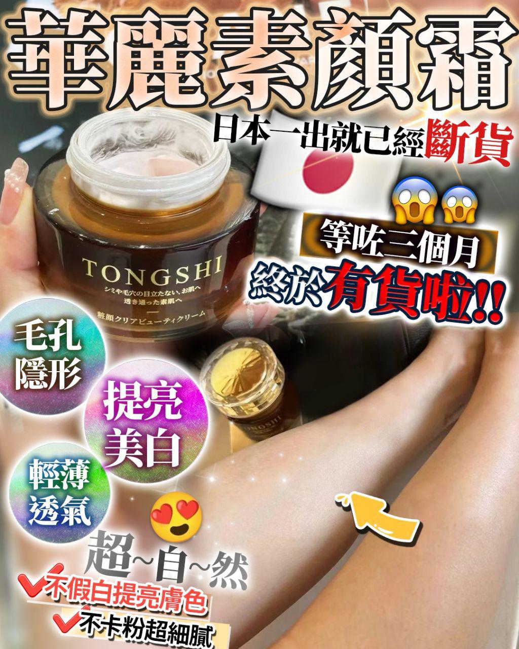 🌸華麗素顏霜 | 預訂約1-2星期