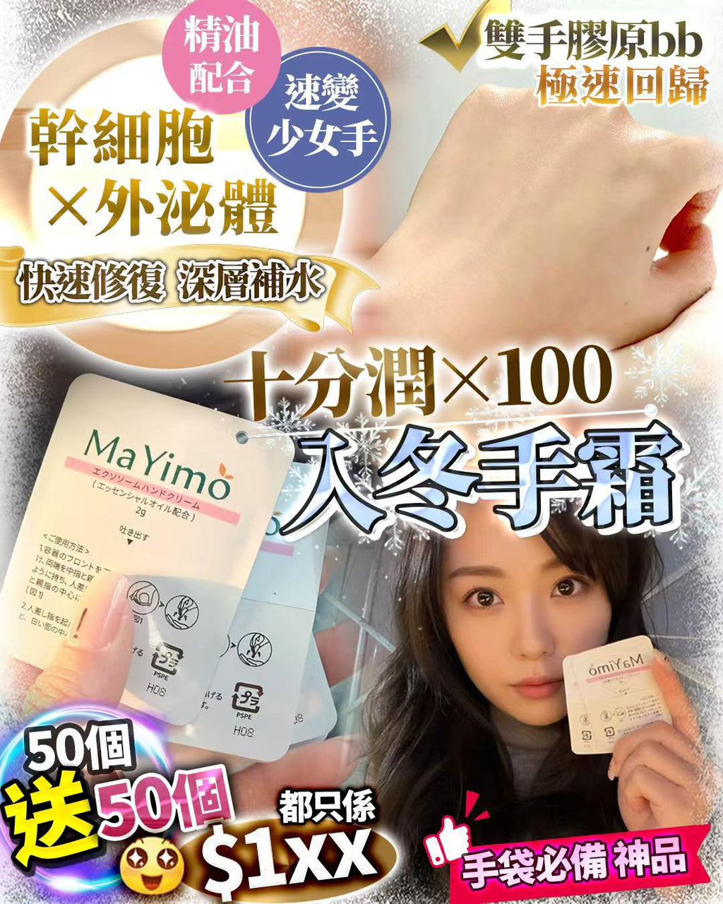 現貨🌸入冬手霜 2g*100 pcs | 落單後約3-5個工作天寄出 娉婷貿易公司 Exquisite Beauty Trading Company
