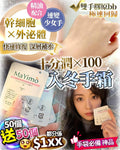 現貨🌸入冬手霜 2g*100 pcs | 落單後約3-5個工作天寄出 娉婷貿易公司 Exquisite Beauty Trading Company