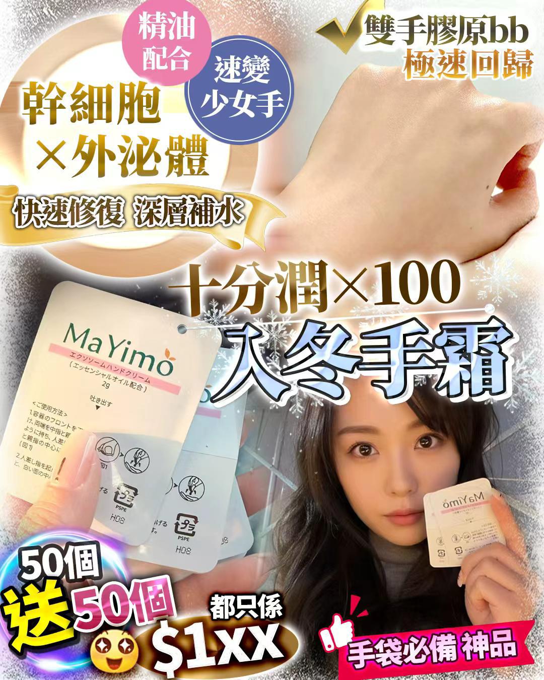 現貨🌸入冬手霜 2g*100 pcs | 落單後約3-5個工作天寄出 娉婷貿易公司 Exquisite Beauty Trading Company