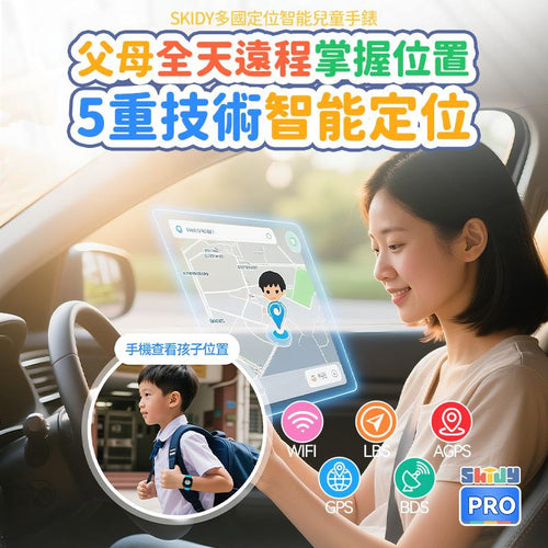 【24小時網站自助下單】少量現貨🌸英國SKIDY SmartEdu智伴高清流暢五重定位遠控180°旋攝雙向視頻海外適配兒童智能手錶PRO | 落單後約3-5個工作天寄出 娉婷貿易公司 Exquisite Beauty Trading Company