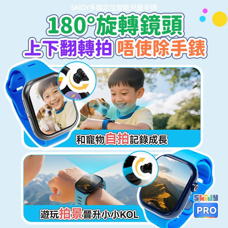 🌸SKIDY SmartEdu兒童智能手錶PRO | 預訂約2-3星期