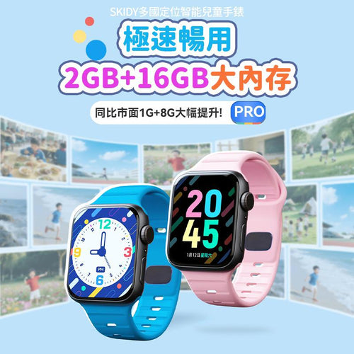 【24小時網站自助下單】少量現貨🌸英國SKIDY SmartEdu智伴高清流暢五重定位遠控180°旋攝雙向視頻海外適配兒童智能手錶PRO | 落單後約3-5個工作天寄出 娉婷貿易公司 Exquisite Beauty Trading Company