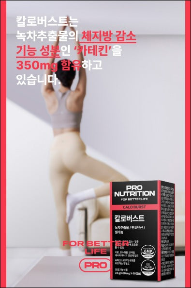 【24小時網站自助下單】🌸Pro nutrition 燒脂瘦身塑形膠囊 60粒 | 預訂約2-3星期