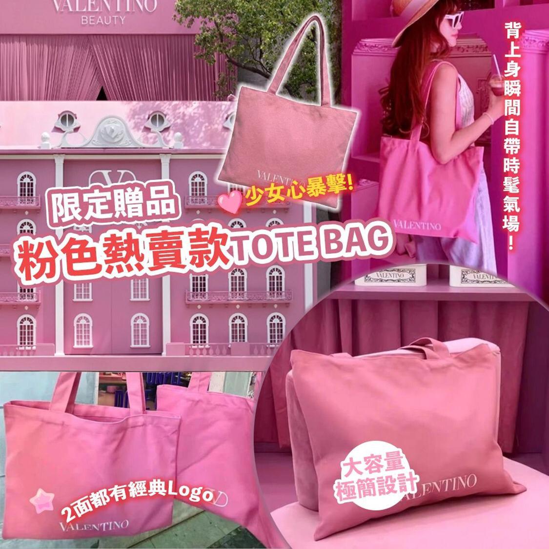 🟡現貨返左80個🌸VALENTINO 限定贈品粉色熱賣款Tote Bag | 落單後約5-7個工作天寄出 娉婷貿易公司 Exquisite Beauty Trading Company