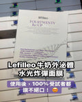 【24小時網站自助下單】現貨🌸Lefilleo牛奶外泌體水光炸彈面膜(5片/盒) | 落單後約5-7個工作天寄出 娉婷貿易公司 Exquisite Beauty Trading Company