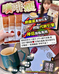 【24/7 Website Self-Service Ordering】 In stock 🌸💥 Exclusive in HK 💥 MCT Slimming Coffee ☕️ #1 box 15 sachets | Ships within approximately 3-5 business days after ordering