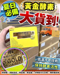 【24小時網站自助下單】現貨 🌸黃金酵素 | 落單後約3-5個工作天寄出 娉婷貿易公司 Exquisite Beauty Trading Company