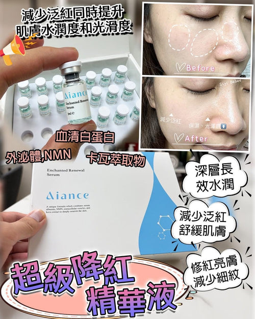 【24小時網站自助下單】少量現貨 🌸Aiance救急精華(1盒28支） | 落單後約3-5個工作天寄出 娉婷貿易公司 Exquisite Beauty Trading Company
