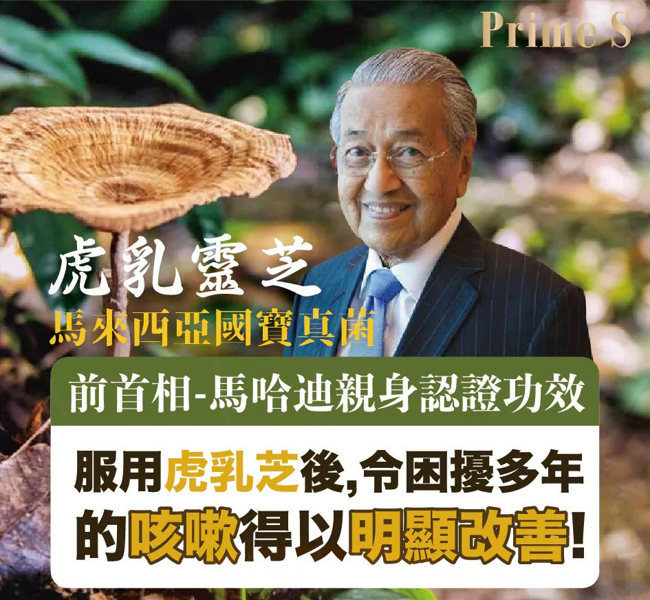 【24小時網站自助下單】現貨🌸Prime S - Tigmax虎乳芝肺潤清（60粒） | 落單後約3-5個工作天寄出 娉婷貿易公司 Exquisite Beauty Trading Company