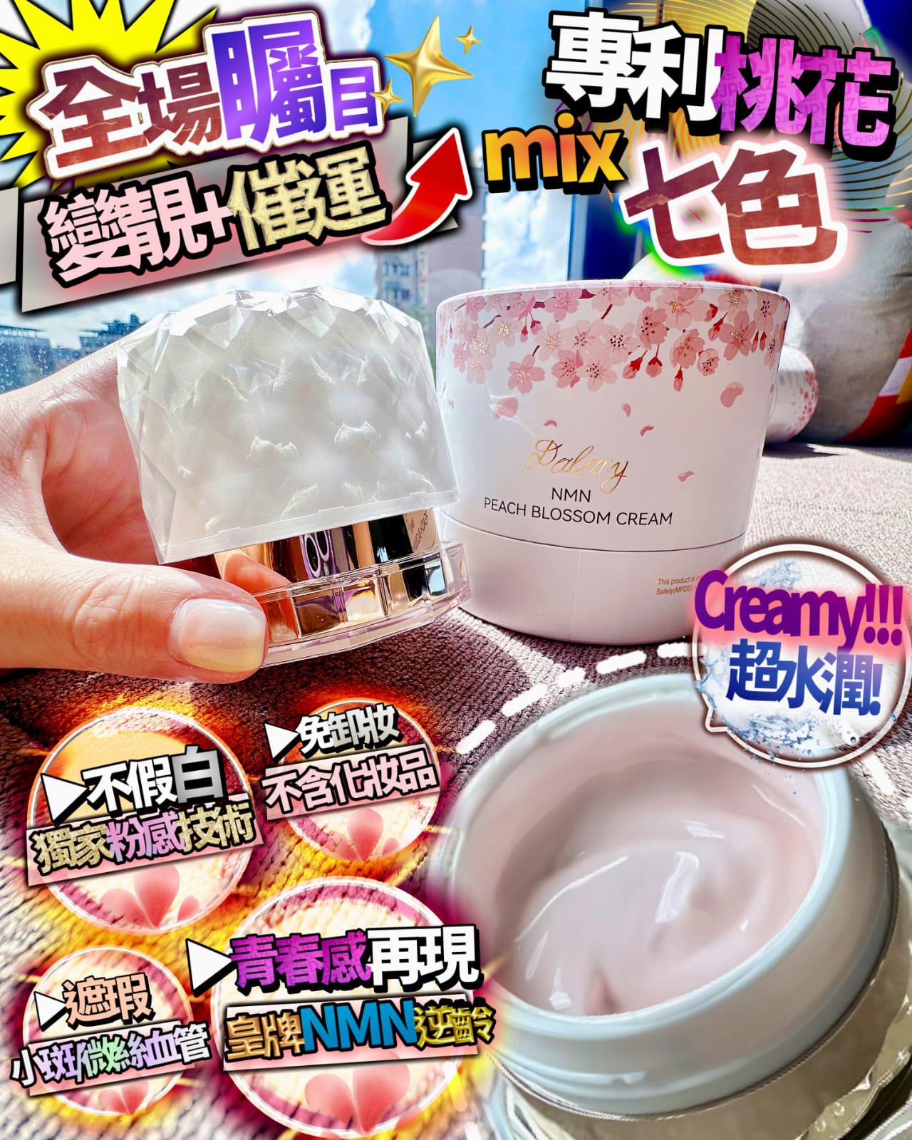 【24小時網站自助下單】現貨🌸Dalary 七色緣定魔法霜/桃花霜 | 落單後約3-5個工作天寄出 娉婷貿易公司 Exquisite Beauty Trading Company