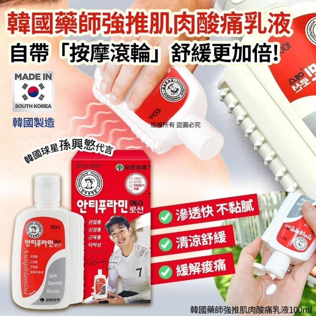 【24小時網站自助下單】現貨🌸韓國藥師強推肌肉酸痛乳液100ml | 落單後約5-7個工作天寄出 娉婷貿易公司 Exquisite Beauty Trading Company