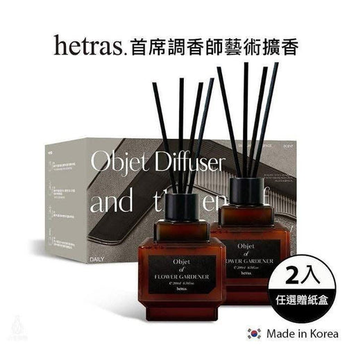 【24小時網站自助下單】現貨🌸最新款Hetras Objet Diffuser 2P Set 室內香氛小擴香瓶 (一套2瓶200ml x 2) | 落單後約3-5個工作天寄出 娉婷貿易公司 Exquisite Beauty Trading Company