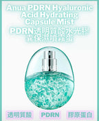 【24小時網站自助下單】現貨🌸ANUA PDRN 玻尿酸水光膠囊噴霧蛋 30ML | 落單後約3-5個工作天寄出 娉婷貿易公司 Exquisite Beauty Trading Company