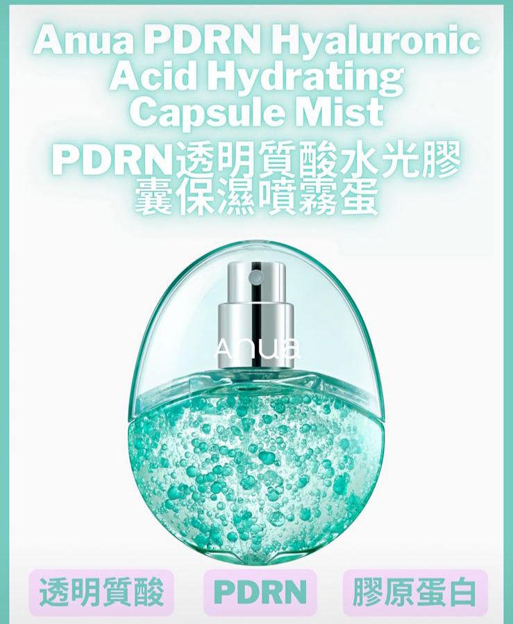【24小時網站自助下單】現貨🌸ANUA PDRN 玻尿酸水光膠囊噴霧蛋 30ML | 落單後約3-5個工作天寄出 娉婷貿易公司 Exquisite Beauty Trading Company