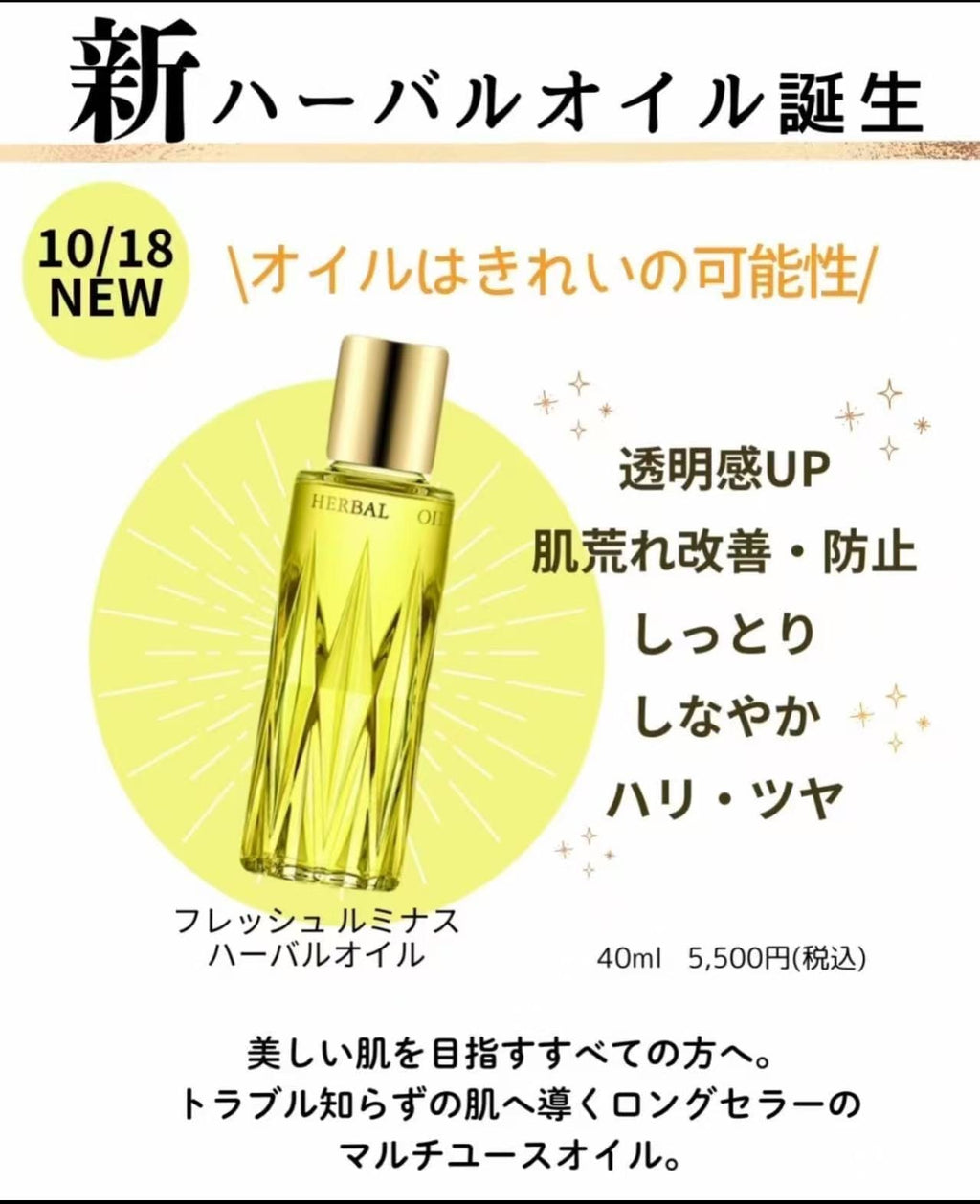 【24小時網站自助下單 】供應商現貨🌸日本版/香港專櫃 日本🇯🇵ALBION 日本奧爾濱黃金油新版 | 預訂 逢星期一，三返倉執貨 其後約3-5個工作天寄出