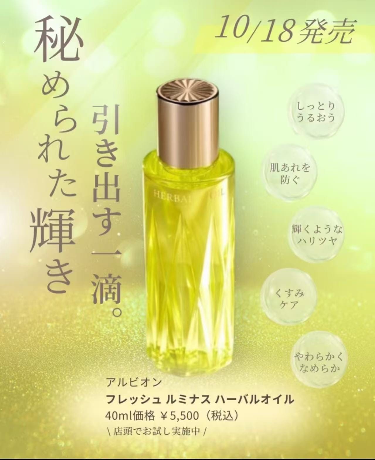 【24小時網站自助下單 】供應商現貨🌸日本版/香港專櫃 日本🇯🇵ALBION 日本奧爾濱黃金油新版 | 預訂 逢星期一，三返倉執貨 其後約3-5個工作天寄出