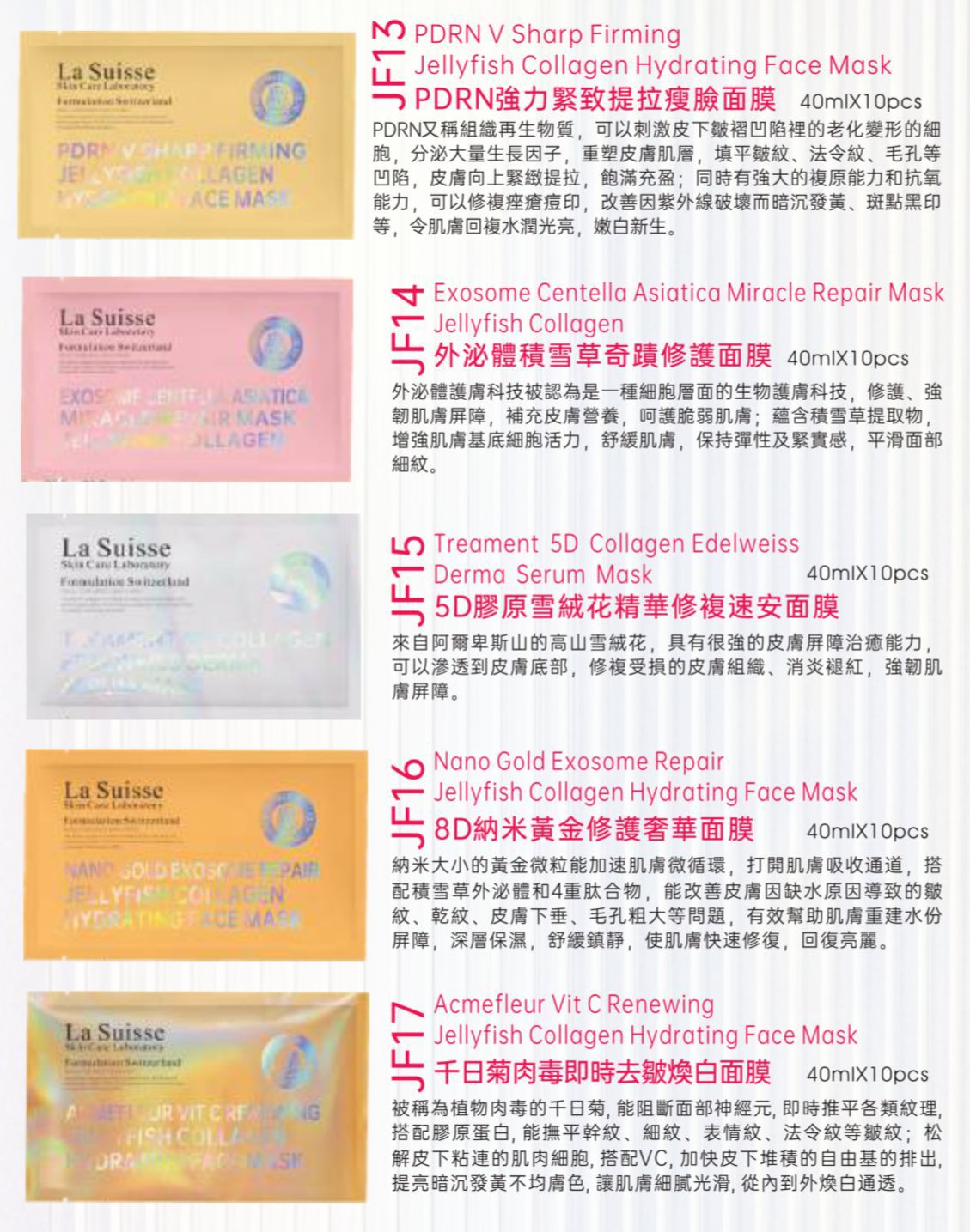 【24小時網站自助下單】2026年5月10日截🌸💅🏻美容展💆🏻♀️ LA SUISSE 皇牌8D面膜系列 (一套10片同款） | 預訂約6月初至中