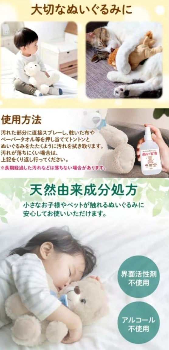 【24小時網站自助下單】2026年5月14日截🌸🟡日本製 毛絨玩具清潔劑120ml🟡 | 預訂約6月尾至7月初 娉婷貿易公司 Exquisite Beauty Trading Company