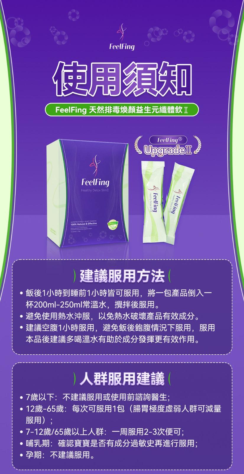 【24小時網站自助下單】現貨🌸英國FeelFing 天然排毒煥顏益生元纖體飲 全新第二代-14日裝 （刮油飲）💥購買8盒Feelfing 2代優惠💥😍 購買8盒今期贈送😍Surpresent mini 手持兩用吸塵機A8一盒‼️‼️‼️‼️送完即止‼️‼️ | 落單後約3-5個工作天寄出 娉婷貿易公司 Exquisite Beauty Trading Company