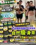 【24小時網站自助下單】少量現貨 售完即止🌸自然瘦·身茶 | 落單後約3-5個工作天寄出 娉婷貿易公司 Exquisite Beauty Trading Company