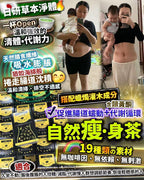 【24小時網站自助下單】少量現貨 售完即止🌸自然瘦·身茶 | 落單後約3-5個工作天寄出 娉婷貿易公司 Exquisite Beauty Trading Company